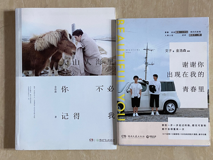 出 金浩森 文子摄影随笔