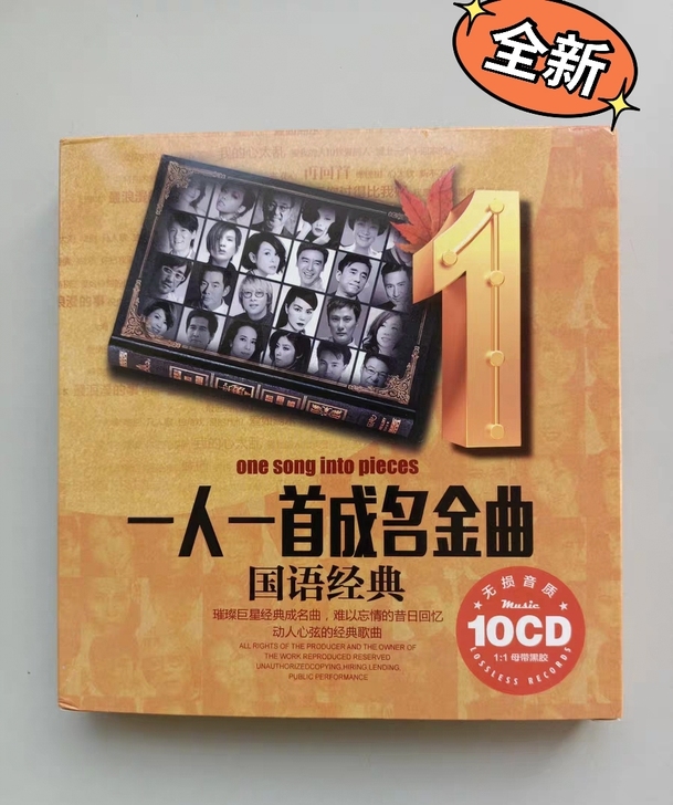 正版一人一首成名曲cd碟片  经典老歌  ...