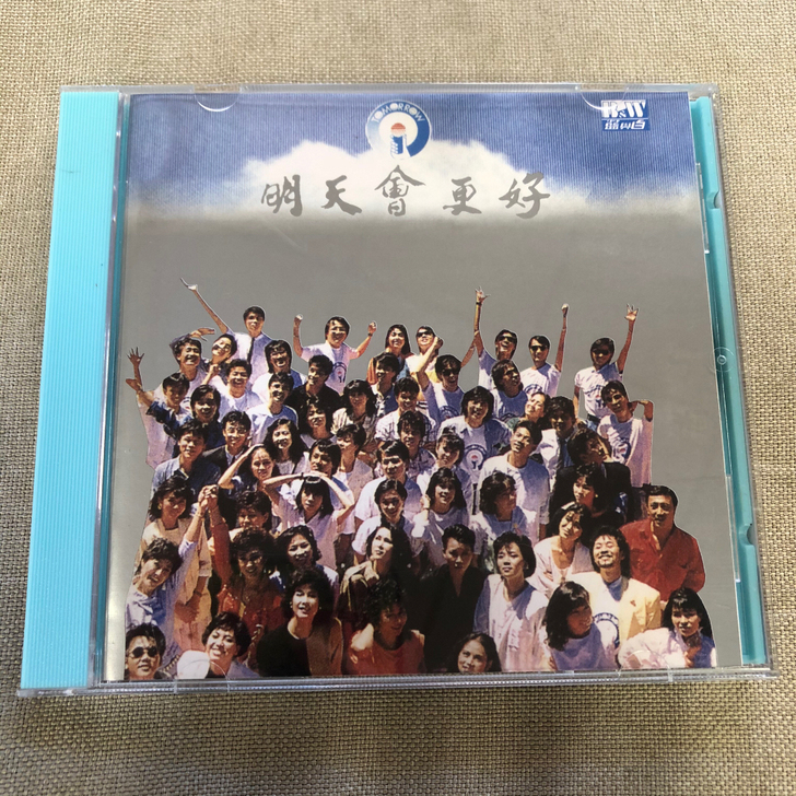 明天会更好 群星演唱