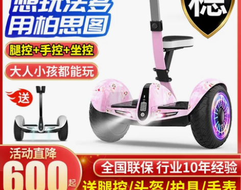 【礼遇价】柏思图电动智能坐骑腿控平衡车儿童...