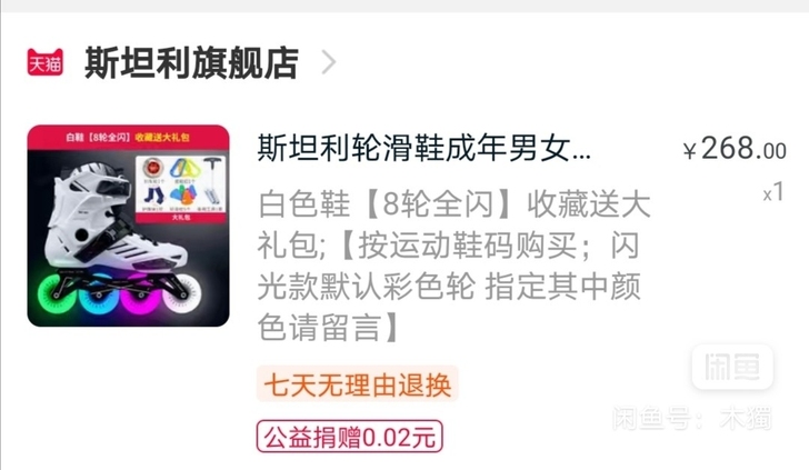 斯坦利 直排轮