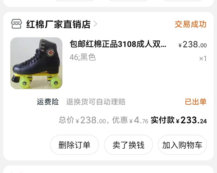 （已出）男款大码滑冰鞋，轮滑鞋