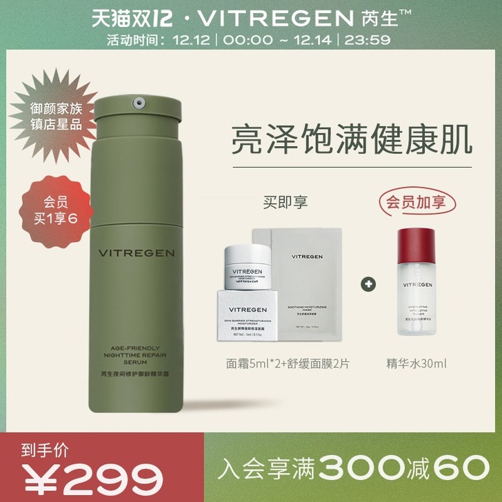 VITREGEN/芮生 面部精华