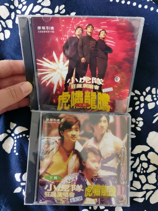 小虎队虎啸龙腾演唱会  上 下 cd唱片