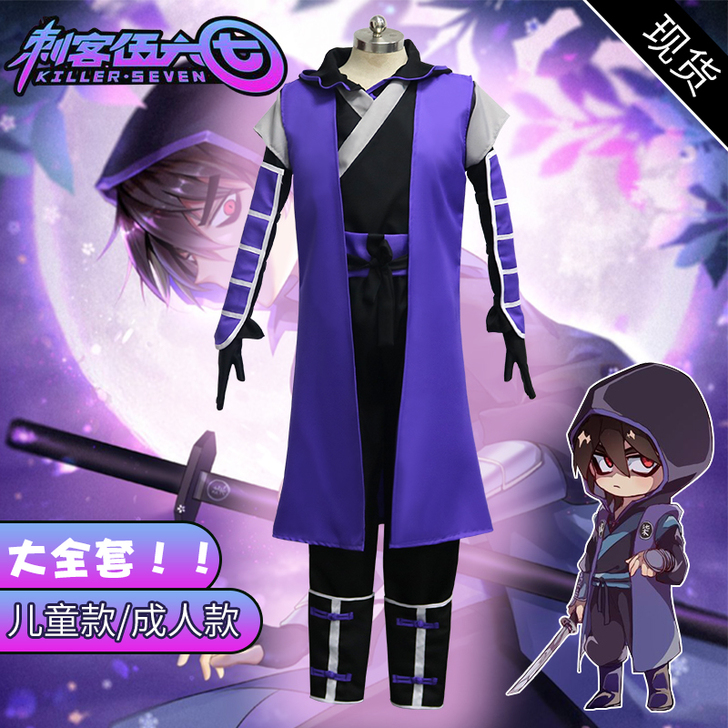 漫路人 Cosplay男装