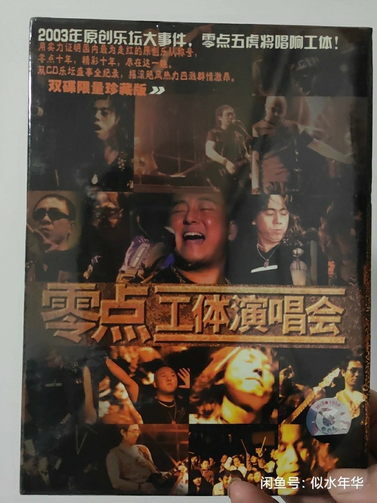 零点乐队 工体演唱会2CD 限量珍藏 全新...