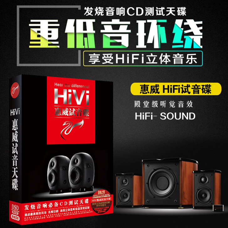 正版 惠威试音碟无损车载CD发烧音乐歌曲黑...