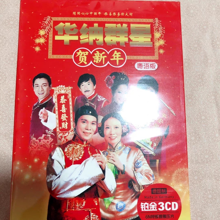 正版贺岁过年歌曲CD碟片 粤语经典音乐 ...