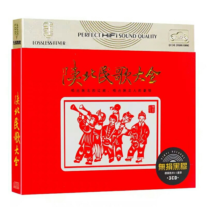 正版陕北民歌好听经典专辑3cd音乐碟片，音...