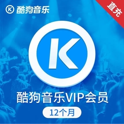 酷狗音乐豪华vip会员酷狗年卡直充kugo...