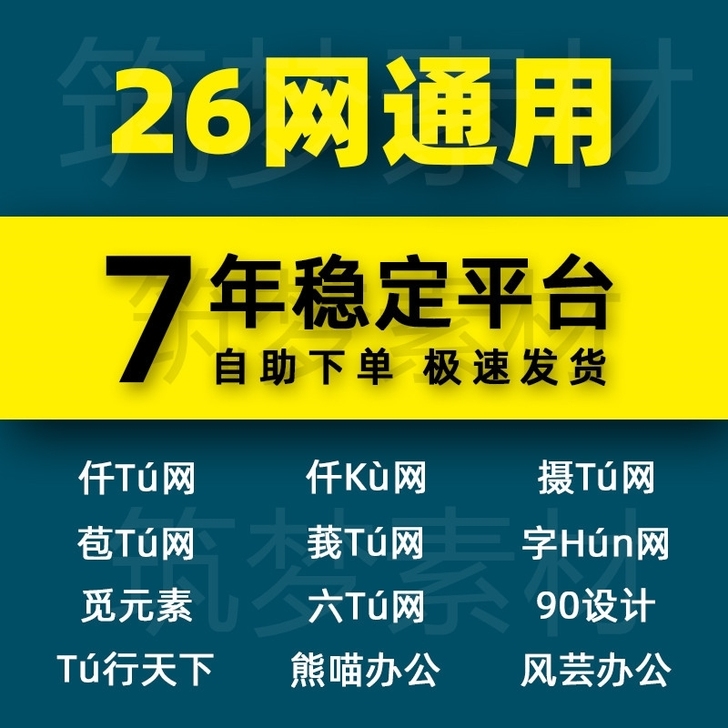 千图网千库网90网,终身VIP次数卡,所有...