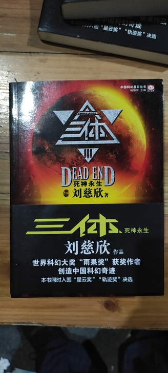 因为机缘巧合之下，我得到了几套书，三体3件...