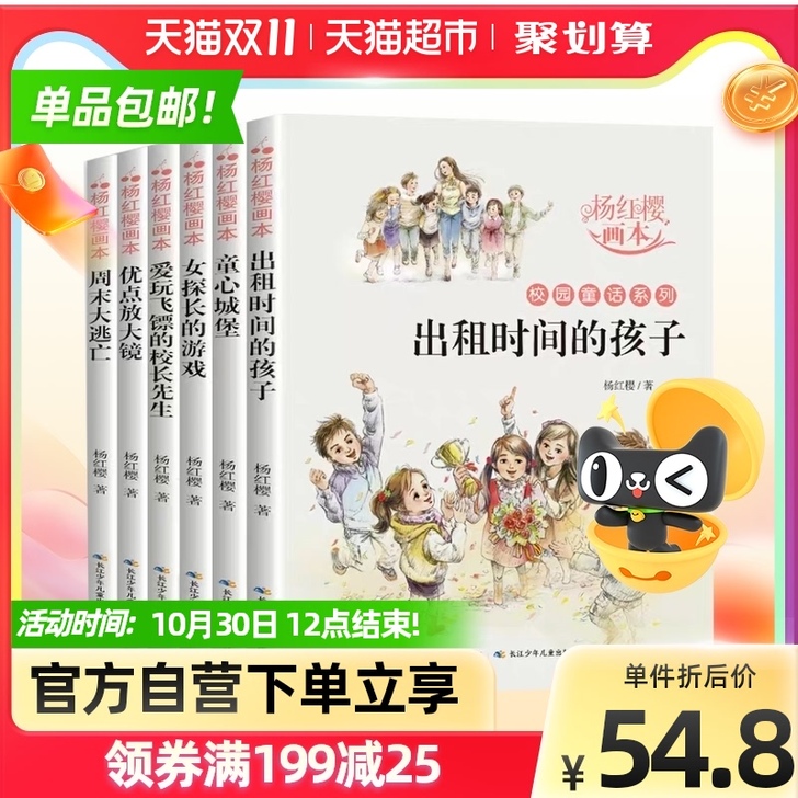 杨红樱系列书全套6册四五六年级校园小说童话...