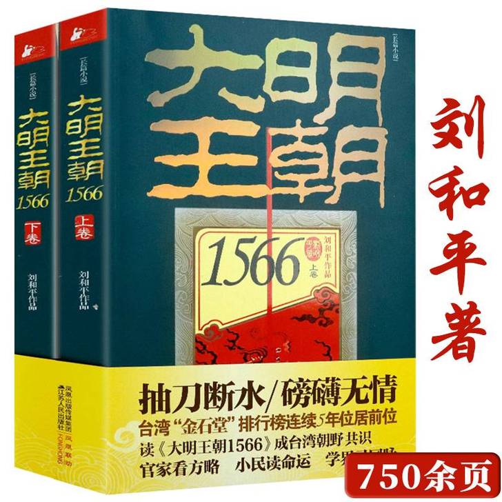 【包邮】话说明代历史小说（上下卷）朝廷官府...