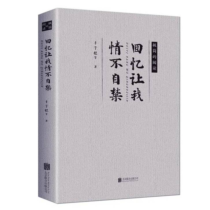 回忆让我情不自禁 张爱玲胡适丰子恺 巴金 ...