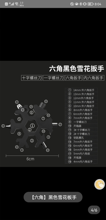 【付邮送】新的，没用过 多功能雪花扳手工具...