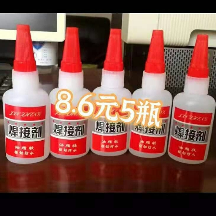闲置处理，焊接胶强力胶水（5瓶8.6包邮）...