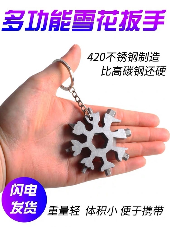 抖音多功能雪花扳手工具钢八角内六角轻便携带...