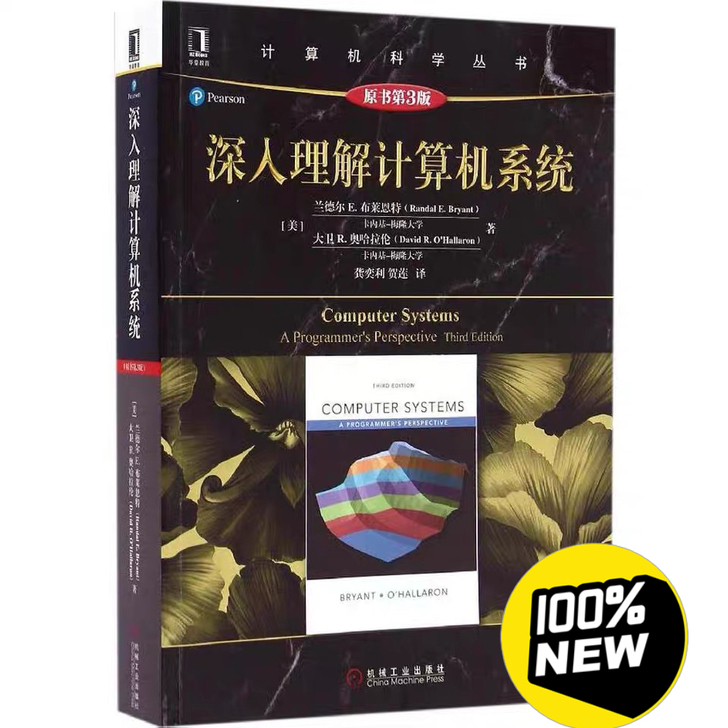 深入理解计算机系统 彩色版 深入理解计算机...