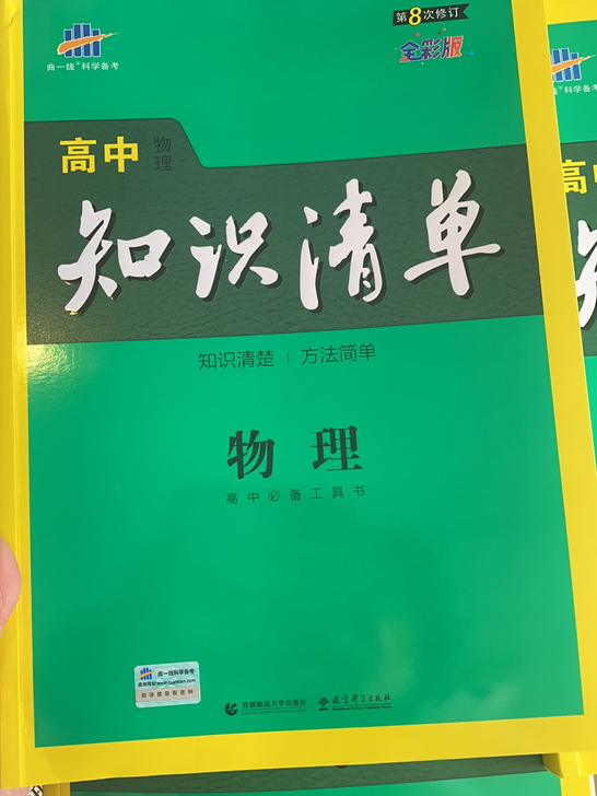 高中知识清单物理语文化学地理政治英语