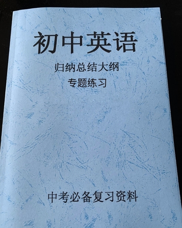 初中英语知识点 语法大全及中考语法专题试题，