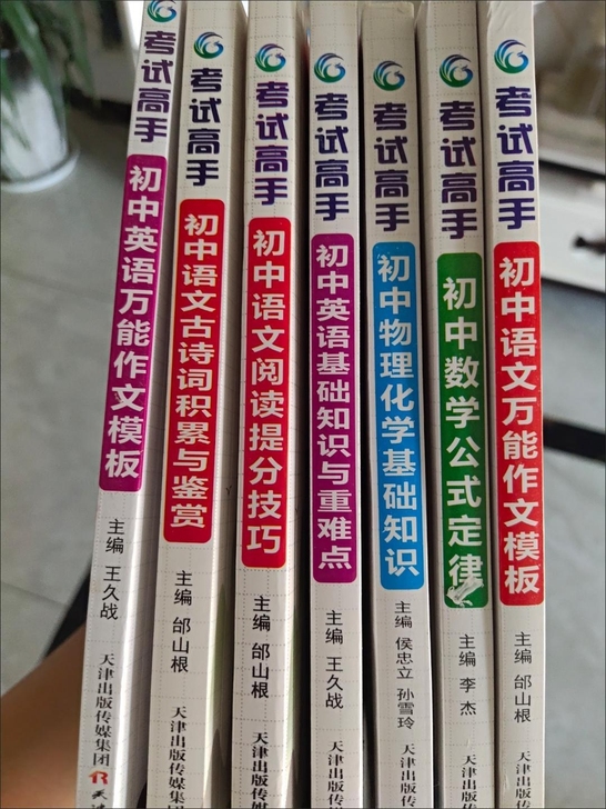 全新 考试高手初中语文数学英语物理化学基础...