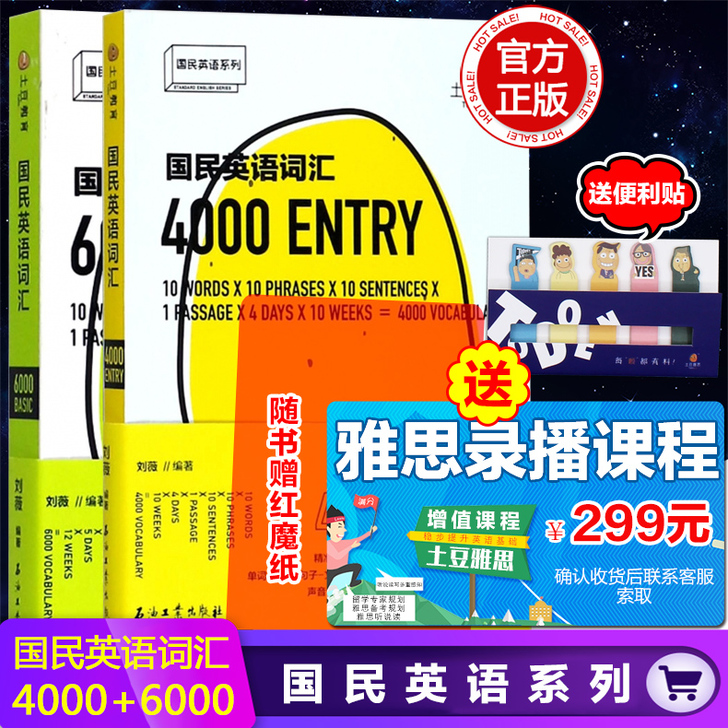 现货包邮 国民英语词汇6000全新 不包邮...