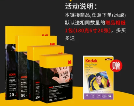 柯达高光相纸56寸7寸A4打印机4r照片相...