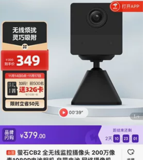 萤石CB2 全无线监控摄像头 200万像素...