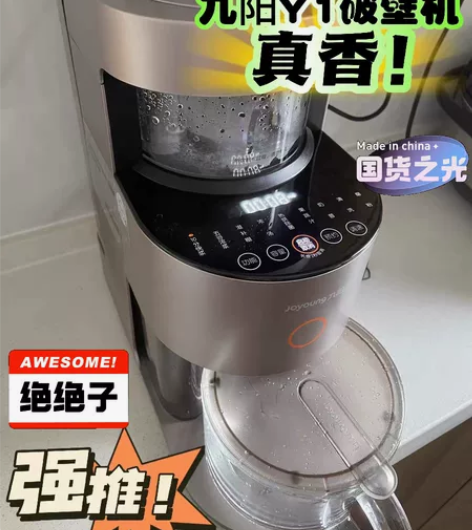 【官方正品】九阳Y1新款破壁机,居家必备 ...