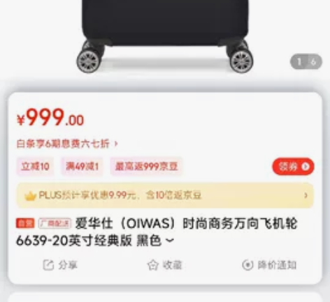 爱华仕（OIWAS）时尚商务万向飞机轮66...