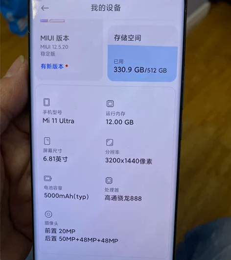MIUI/小米 小米 11 Ultra（5...