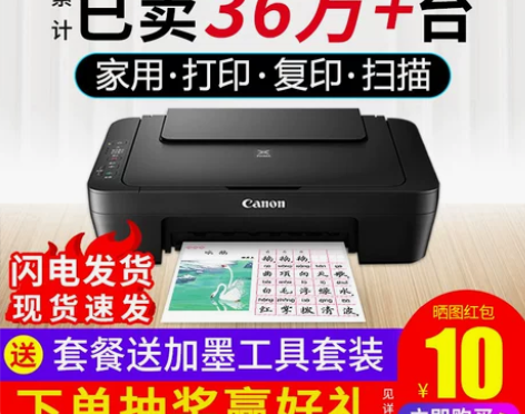 ?佳能MG2580S打印机复印一体机彩色喷...