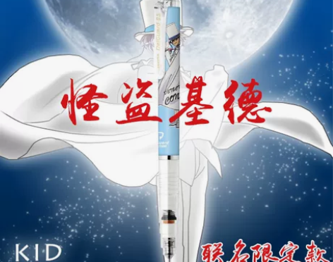 日本ZEBRA斑马MA85名侦探柯南怪盗基...