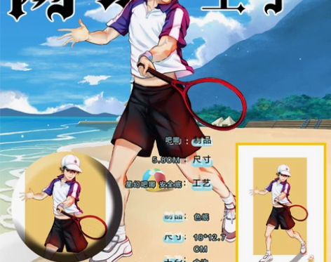 网球王子周边吧唧钥匙扣色纸明信片徽章挂件