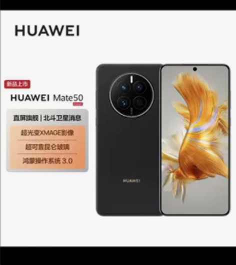华为mate50 昆仑玻璃款256G黑色 ...