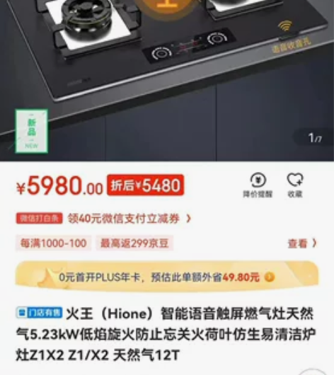 火王智能语音触屏燃气灶，全新未拆封的，公司...