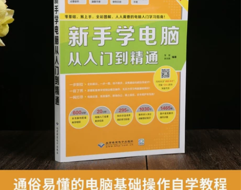书籍完全自学手册 从入门到精通 全套电脑入