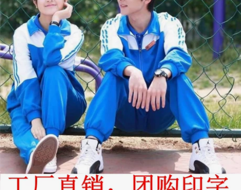 旧时光同款校服套装高中外套裤子蓝白短袖男