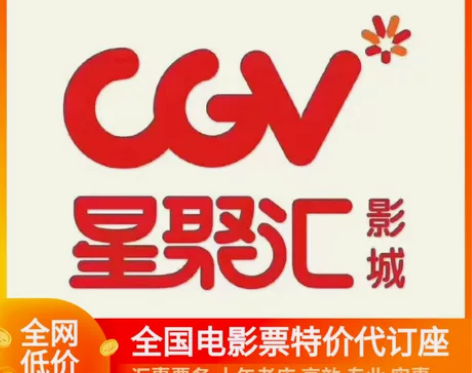 电影票 影城电影票上海SFC上影CGV大宁...