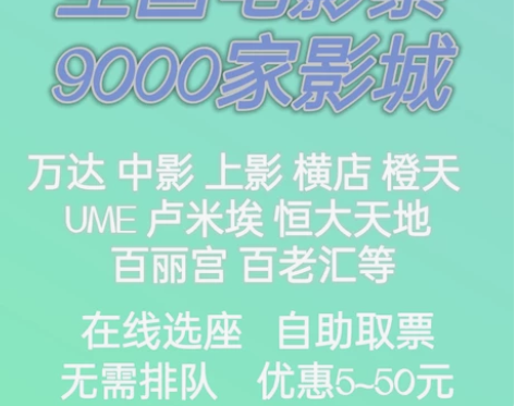 代购全国电影票 电影票低至15起一张 价代...