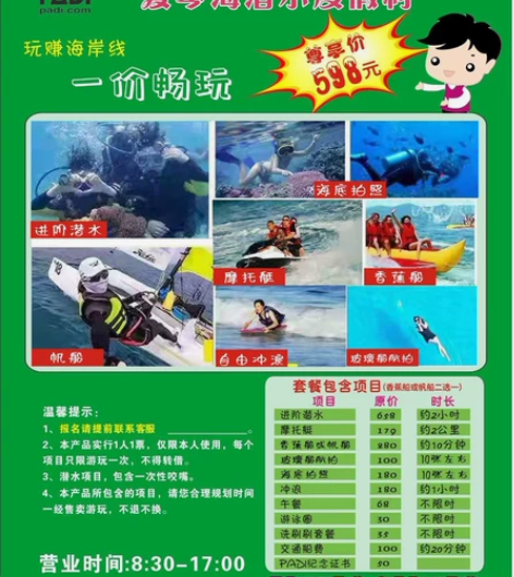 亚龙湾爱琴海潜水套票 感兴趣的话点“我想要...