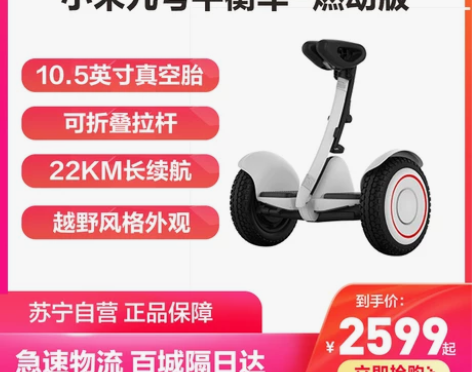 【国庆价】小米九号平衡车燃动版米家定制学生...