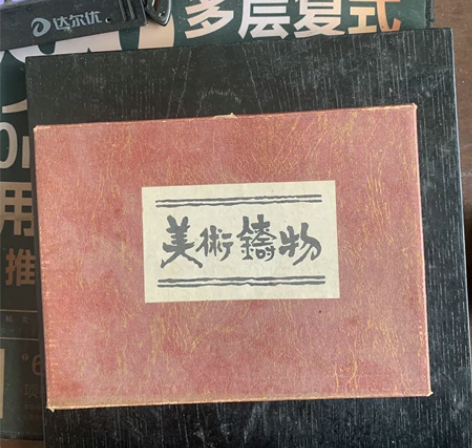 日本 棒球置物 摆件 喜泉作,器型独特 ...