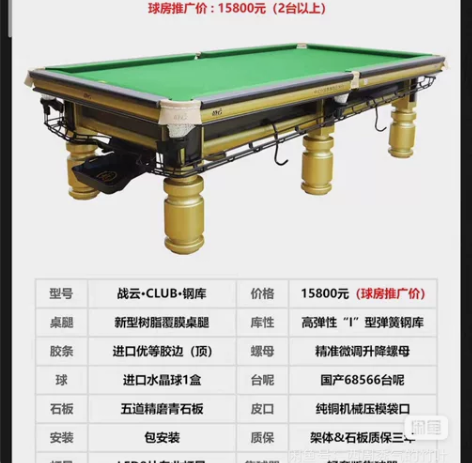 战云台球桌场地更换9台打包 两张金腿 七张...
