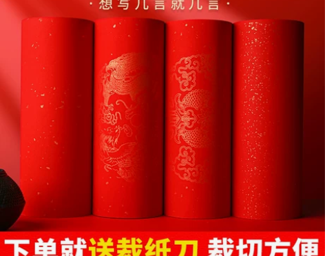 万年红长卷对联纸新年红纸专用宣纸烫金春联纸...