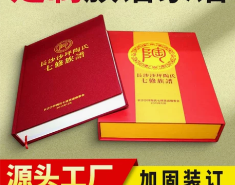 族谱定制家谱定制阴阳通谱合本景薄单包司柏宁...
