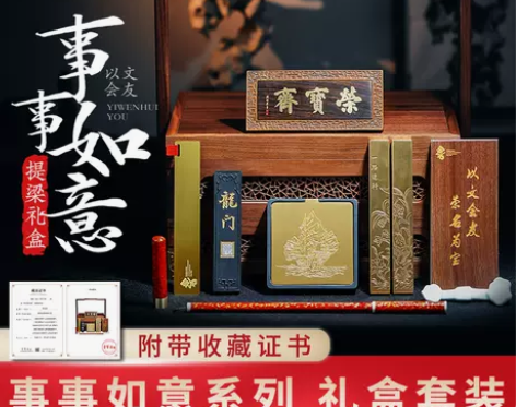 荣宝斋高档文房四宝套装砚台镇尺毛笔事事如