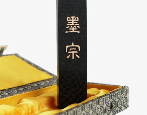 徽墨老胡开文墨 天开文运墨块墨锭墨条书画