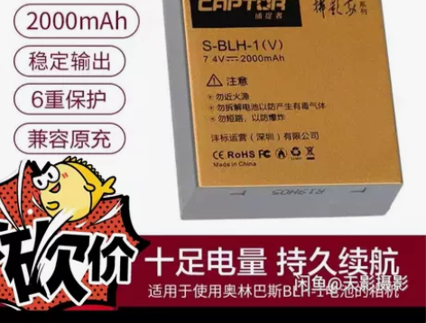 BLH-1V摄影家捕捉者电池for奥林巴斯...